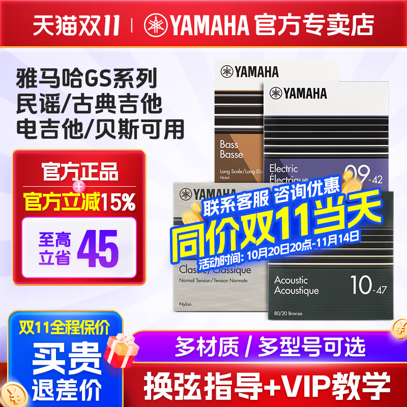 YAMAHA雅马哈原厂民谣古典吉他弦
