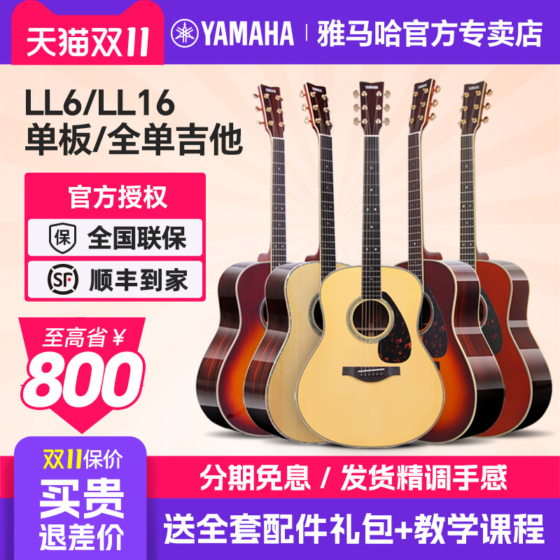正品YAMAHA雅马哈LL16吉他全单板专业电箱指弹唱高级升级木琴12弦