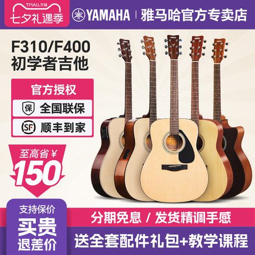 雅马哈F310初学者吉他送教学礼包