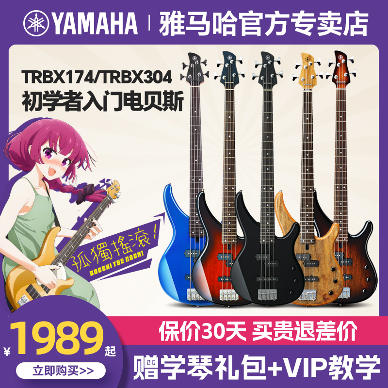YAMAHA雅马哈TRBX304电贝斯174初学者五弦被主动305/504有源贝司