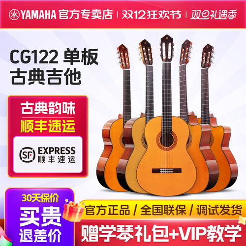 YAMAHA雅马哈古典吉他面单CG122
