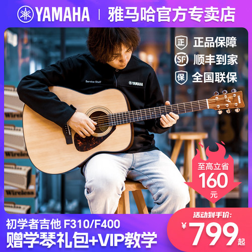 正品雅马哈F400吉他初学者入门琴