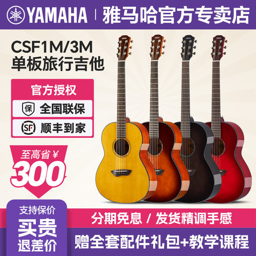 雅马哈吉他CSF儿童或旅行吉他
