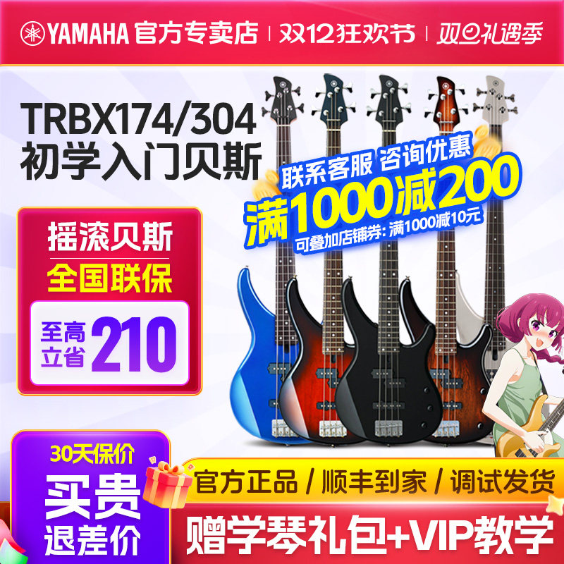 正品YAMAHA雅马哈贝斯trbx174初学者五弦被主动TRBX304乐器电贝司
