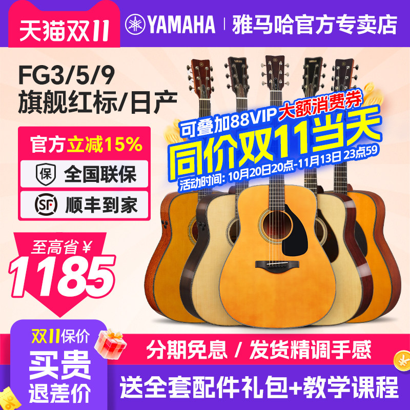 YAMAHA雅马哈红标吉他FG3/FS5全单板专业演出电箱琴高端升级日产