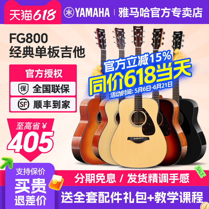 正品YAMAHA雅马哈FG800吉他新手初学入门面单板男女生民谣木电箱