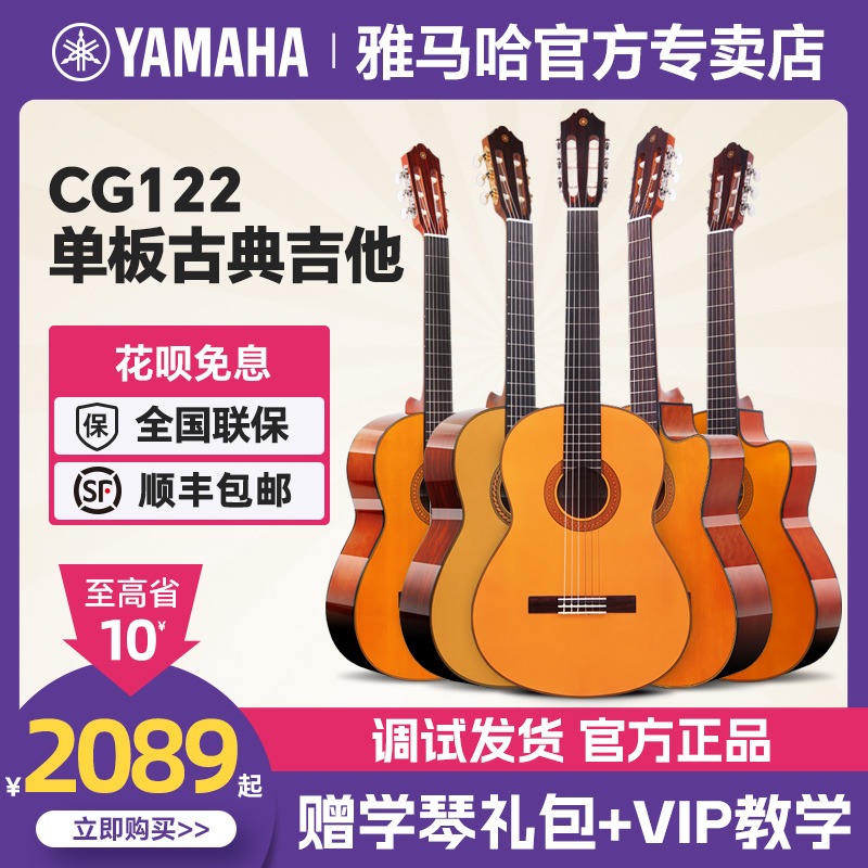 YAMAHA雅马哈古典吉他面单CG122
