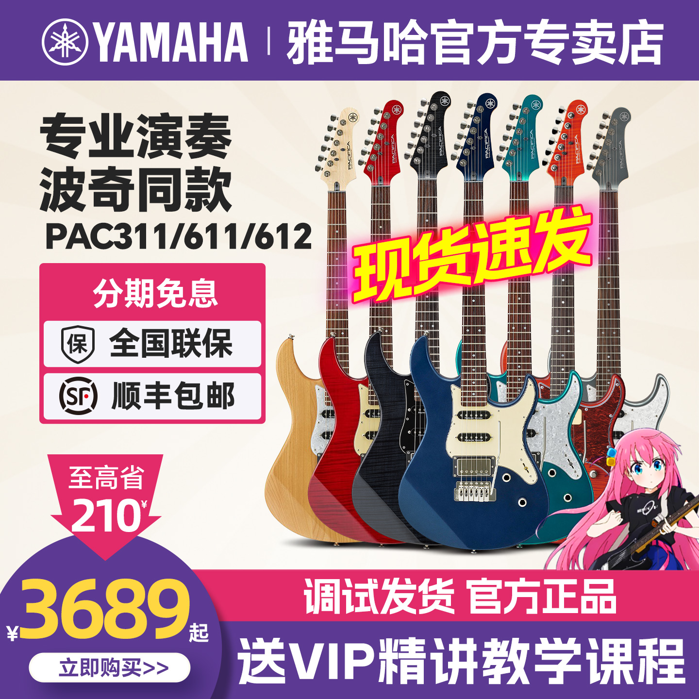 Yamaha电吉他PAC611H波奇酱同款