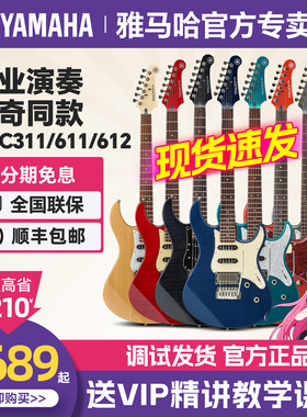 YAMAHA雅马哈电吉他PAC612单单双611波奇酱同款311太平洋PACS12