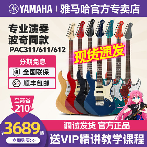 Yamaha电吉他PAC611H波奇酱同款