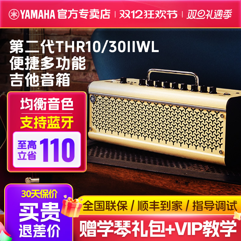 yamaha雅马哈THR多功能吉他音箱