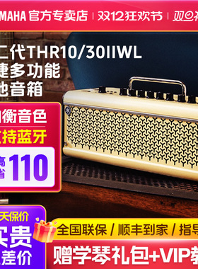 正品YAMAHA雅马哈THR10IIWL电吉他音箱30II充电蓝牙弹唱木响THR5A
