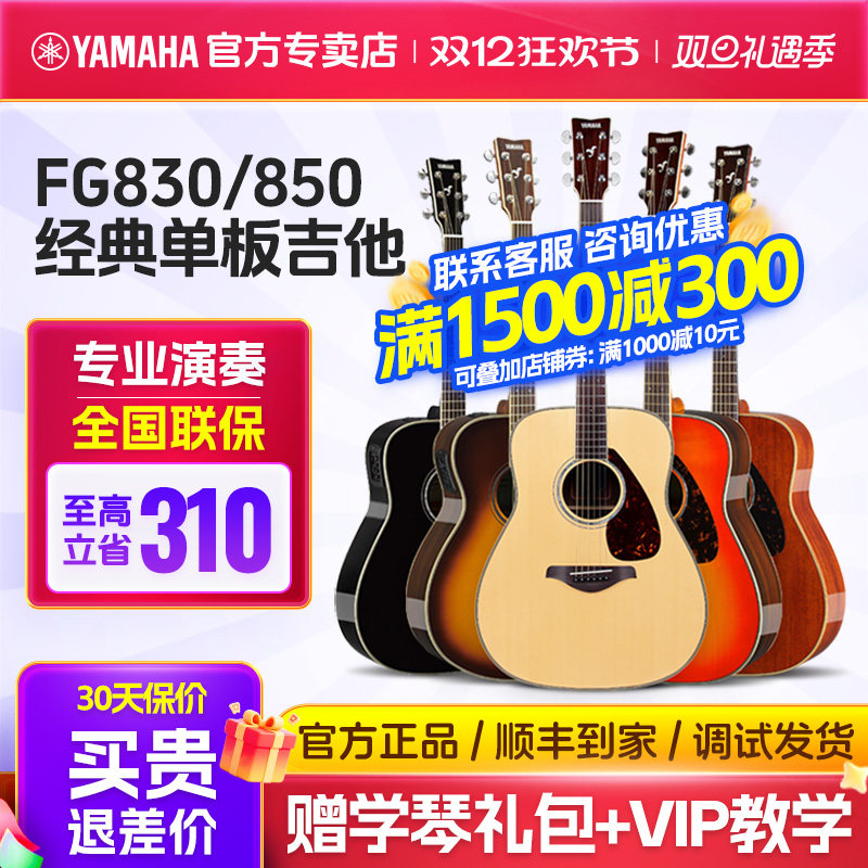 正品雅马哈FG830单板民谣吉他