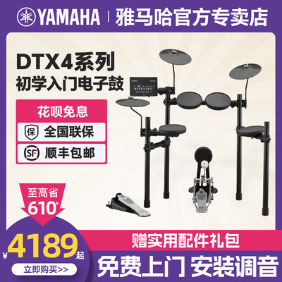 YAMAHA电鼓DTX4系列爵士电架子鼓