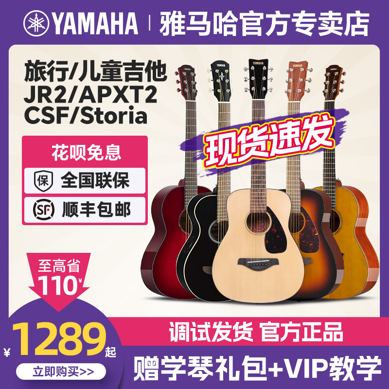正品雅马哈小吉他JR2S面单板34寸儿童旅行初学者APXT2电箱36寸CSF