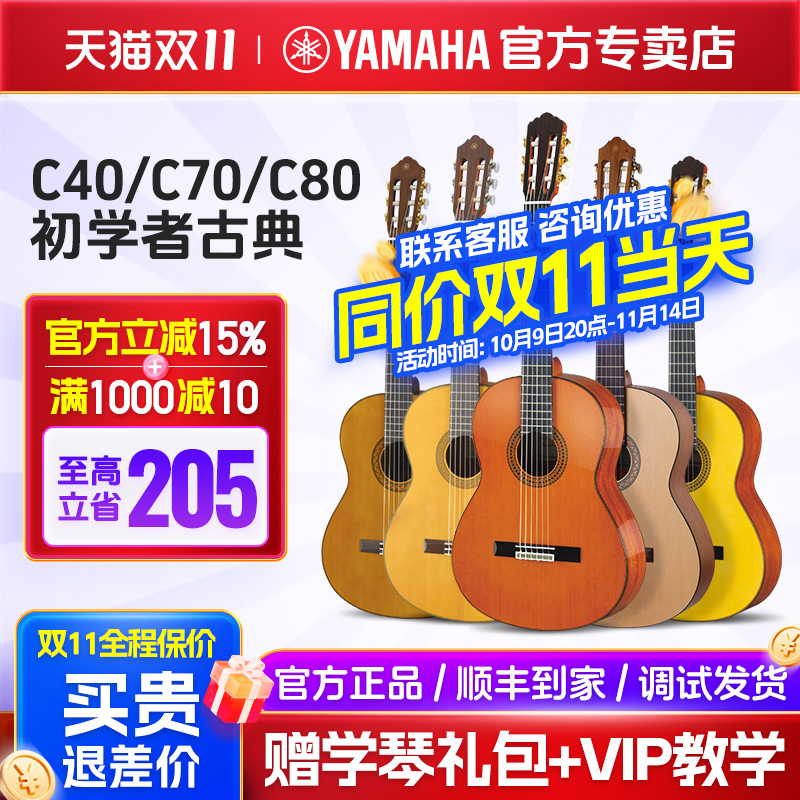 正品YAMAHA雅马哈初学者古典吉他C40儿童小34/36寸专业尼龙弦CS40