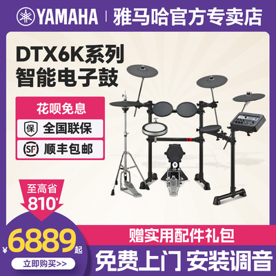 YAMAHA电鼓DTX6系列爵士电架子鼓