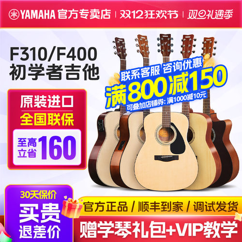 雅马哈F310初学者吉他送教学礼包