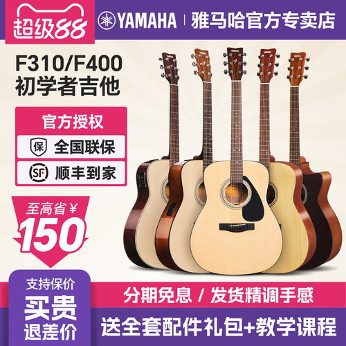 雅马哈F310初学者吉他送教学礼包