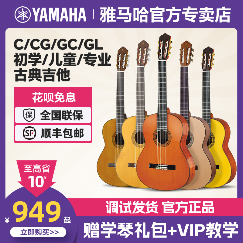 正品雅马哈古典吉他送玩琴好礼