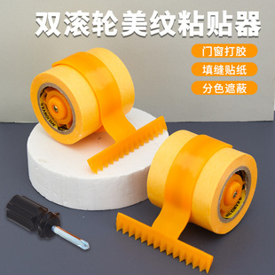 美纹纸切割器纸胶带分割器美纹纸缝黏贴胶美神器辅助工具打