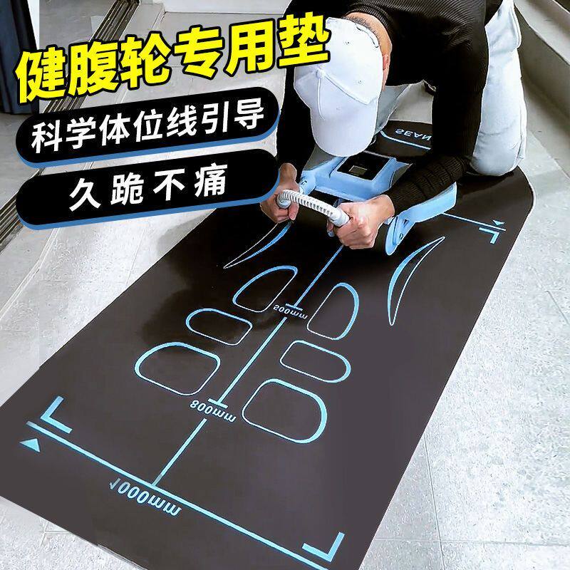 瑜伽垫健腹轮专用刻度垫男女健身跪垫训练运动建腹加厚卷腹轮瘦身