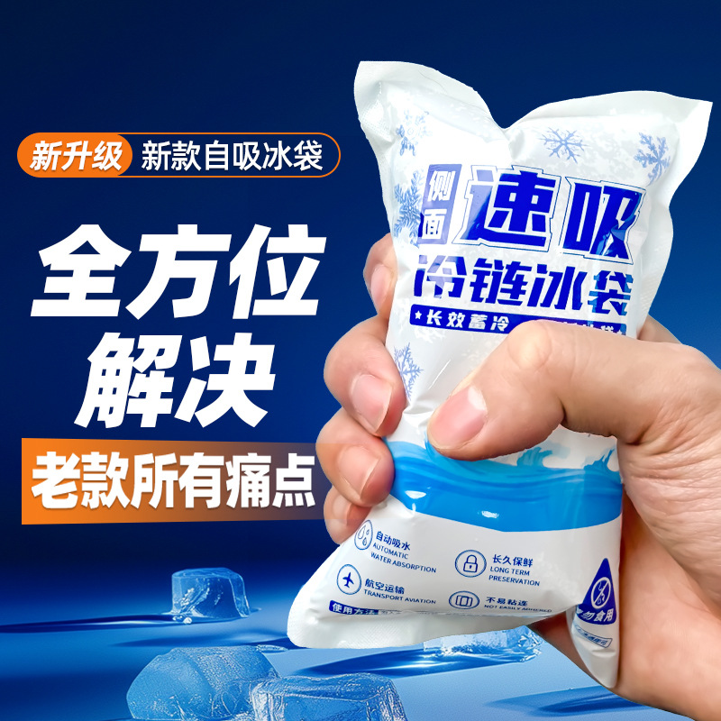 新款冰袋自吸水一次性冷冻免注水可重复使用物流专用快递航空冰包