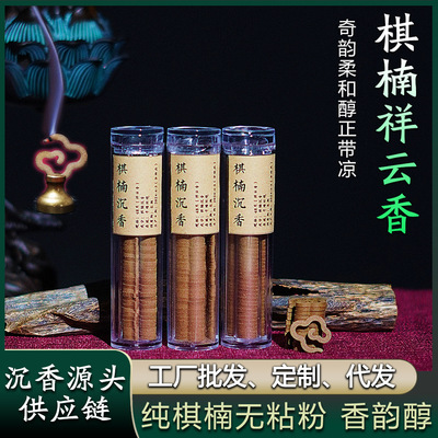 工厂 棋楠祥云香无粘粉盘香46片装沉香小盘香室内熏香纯粉制作
