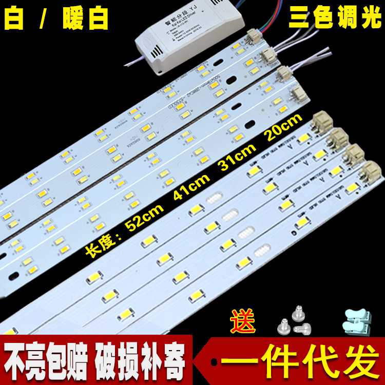 led灯条 LED吸顶灯改造灯板 led灯板 改装贴片长条吸顶灯光源配件