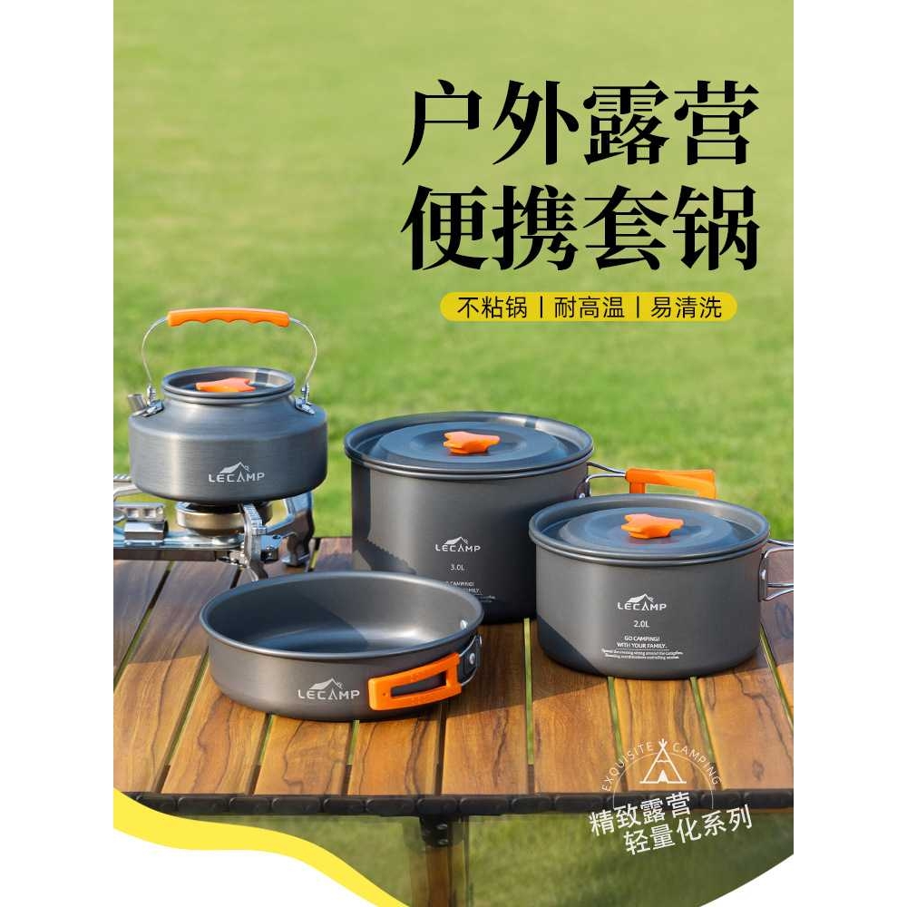 户外锅具露营炊具野炊装备全套野营烧水壶厨具煎煮锅套锅便携套装