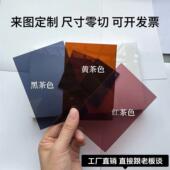 茶色亚克力板黄茶色黑色半透明有机玻璃板切割激光雕刻加工 5mm