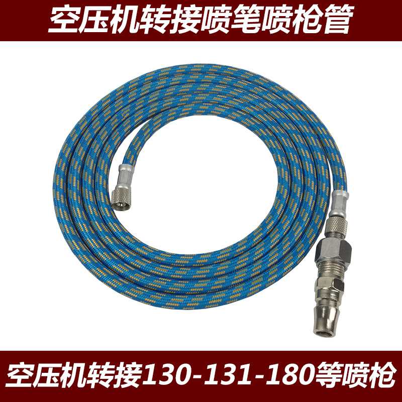 模型上色喷笔130-131-180转接空压机接头管配件快插1/8接口转1/4