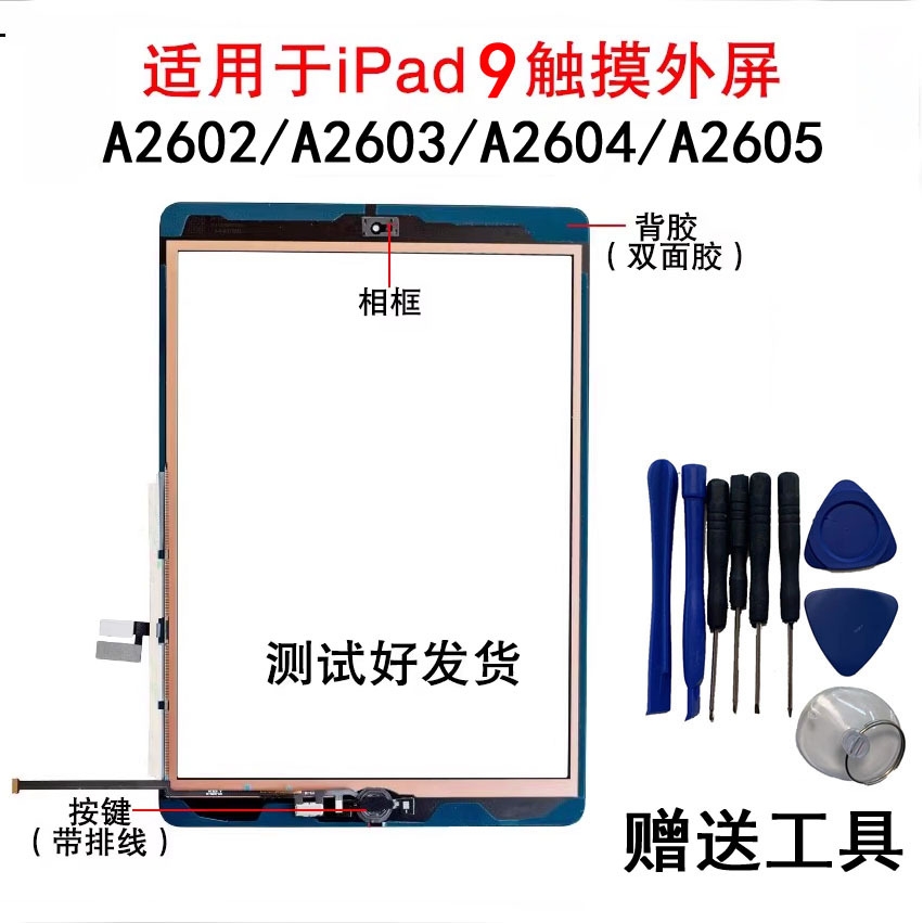 适用iPad9th 2021触摸屏 10.2寸屏幕外屏盖板 A2602原装玻璃屏