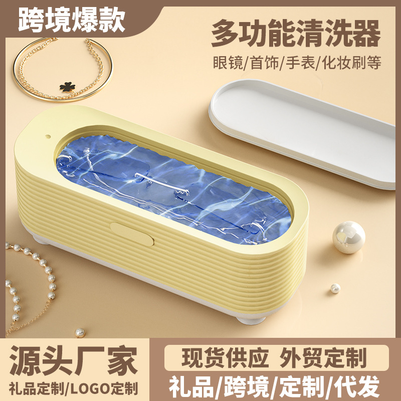 多功能清洗机首饰化妆刷眼镜清洗器便携式迷你电动清洗盒厂家
