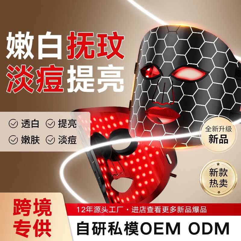 跨境美容面罩光子电子嫩肤仪7色面膜家用红蓝光大排灯led美容仪