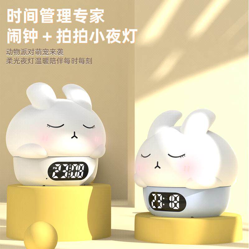 跨境羞羞兔闹钟小夜灯LED多功能儿童卧室床头氛围灯家居起小夜灯