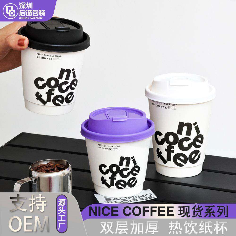 一次性纸杯8盎司咖啡热饮杯澳白加厚隔热防烫90口径中空双层纸杯
