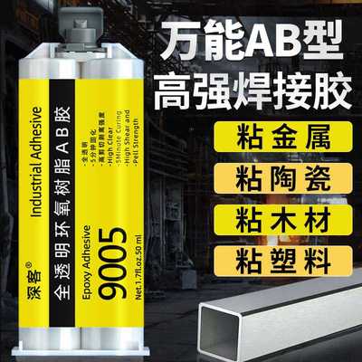 透明快干环氧树脂ab胶强力粘接金属陶瓷木材石材电子元件 灌封胶