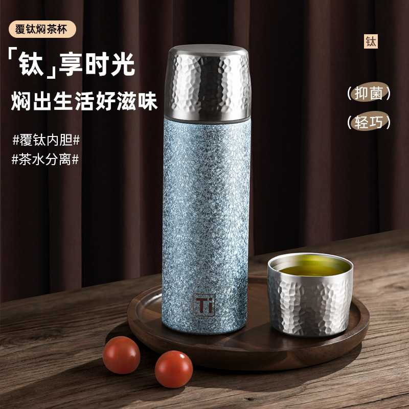覆钛保温杯钛杯泡焖茶杯双层闷老白茶养生水杯茶水分离礼品杯礼盒