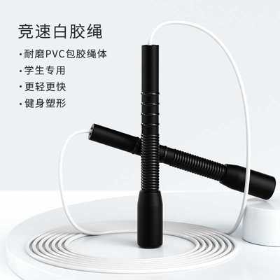 儿童专业级竞速白胶绳小学生健身运动考试专用不打结可调节胶绳