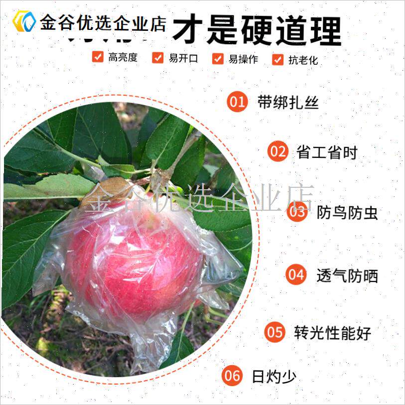苹果套袋带扎丝塑料水果膜袋防水防雨防鸟防P虫专用袋套透气果袋\
