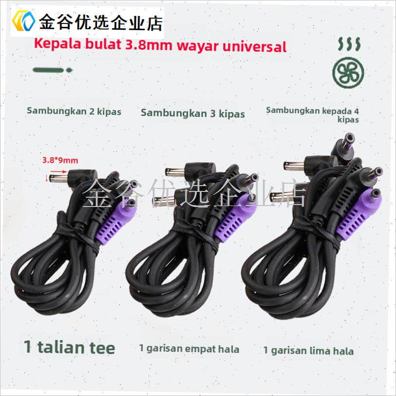 加粗防断款12v/7.q4v圆头DC通用三通线空调服风扇线配件连接线1\