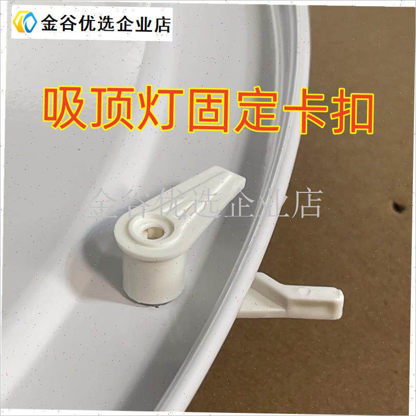 吸顶灯配件卡扣灯罩o外壳底盘通用老式卡子固定配件底座卡脚灯具\
