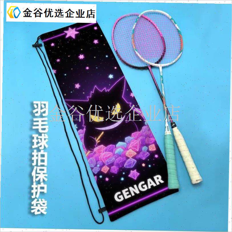 耿鬼羽毛球拍收纳袋动漫二次元大容量束J口单肩便携式羽毛球拍袋/