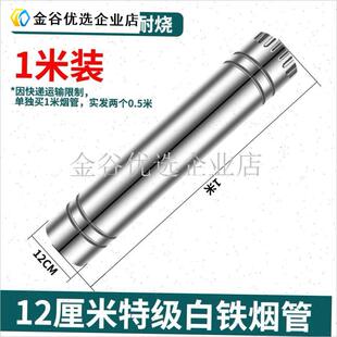 白铁皮烟筒排烟管煤炉烟囱w管柴火炉筒锅炉养殖暖炉管弯头防风三/