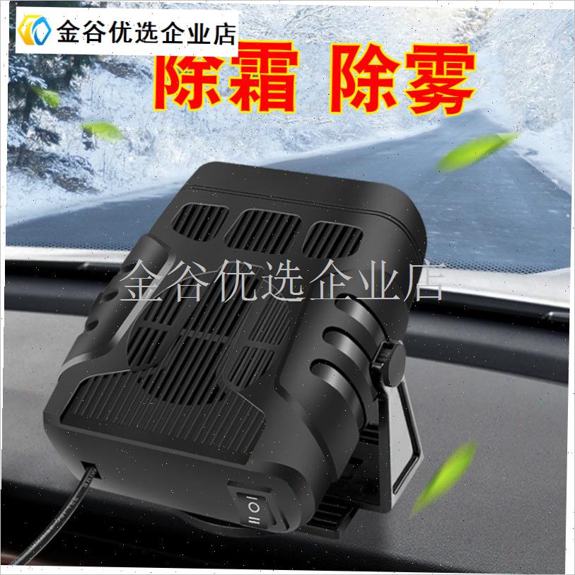 车载暖风机12V轿车车用暖v风加热24V货车电除雾冬天车里取暖神器/