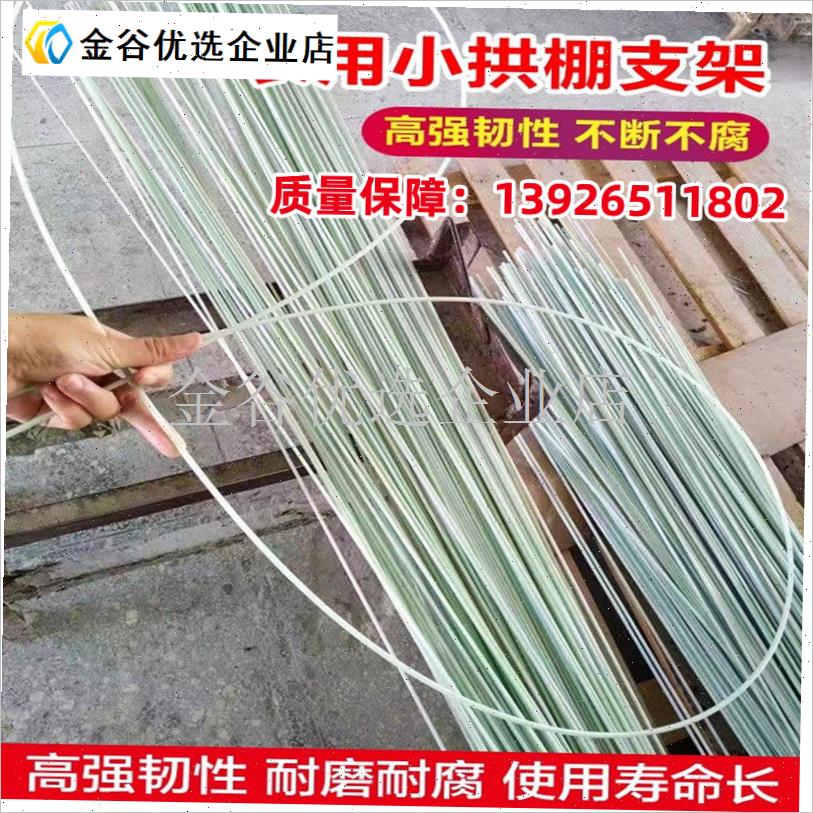 蔬菜棚支架大棚玻璃纤维杆植物小拱棚玻纤搭棚R农用塑料小棚支撑/