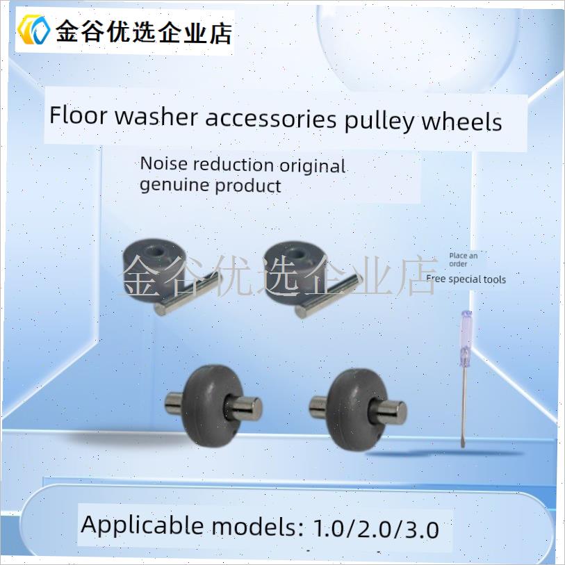 适用于Timco洗地板机配件福湾1.0/2.0小滚轮Q3.0皮带轮小滚轮刮/