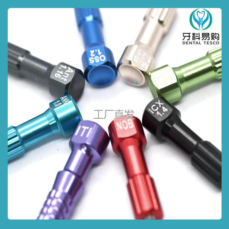 牙科种植螺丝刀奥齿泰ITI