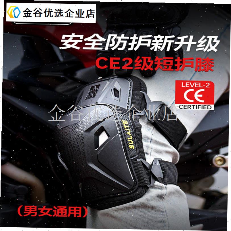 摩托车骑行护膝CE2级机车D护具骑行防风夏四季防摔秋冬保/